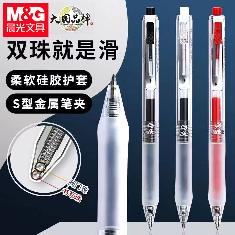 晨&光 Press the gel pen double bead king AGPK2301 quick-drying gel pen black and red 0.5 bullet smooth water pen
