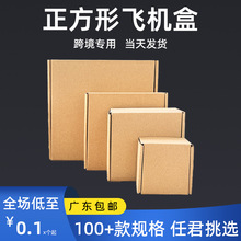 正方形跨境飞机盒现货快递包装盒大尺寸牛皮瓦楞打包折叠盒印刷图