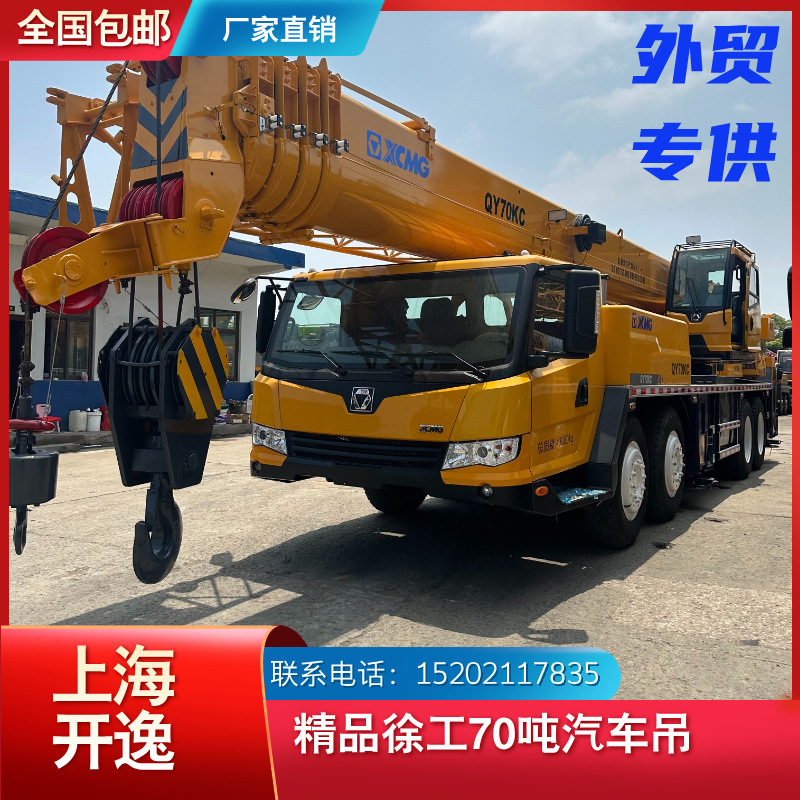 二手吊车XCMG QY70KC TRUCK CRANE 徐工70吨XCMG吊车汽车吊起重机