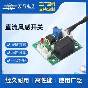 Factory wind speed sensor special wind control sensor WMSM-AK-05 DC wind sensor switch sensor module