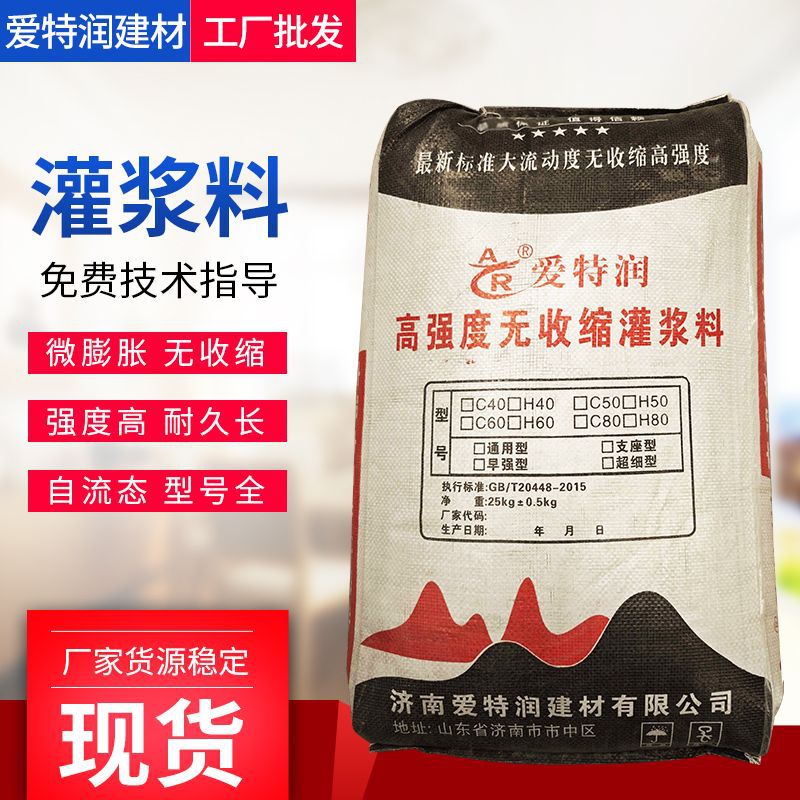 H40通用型灌浆料老旧厂房改造抢修工程设备基础横梁加固灌浆料C60