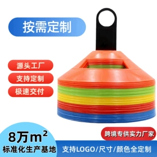 足球训练器材圆口镂空防风型标志碟足球障碍物辅助训练器材按需定