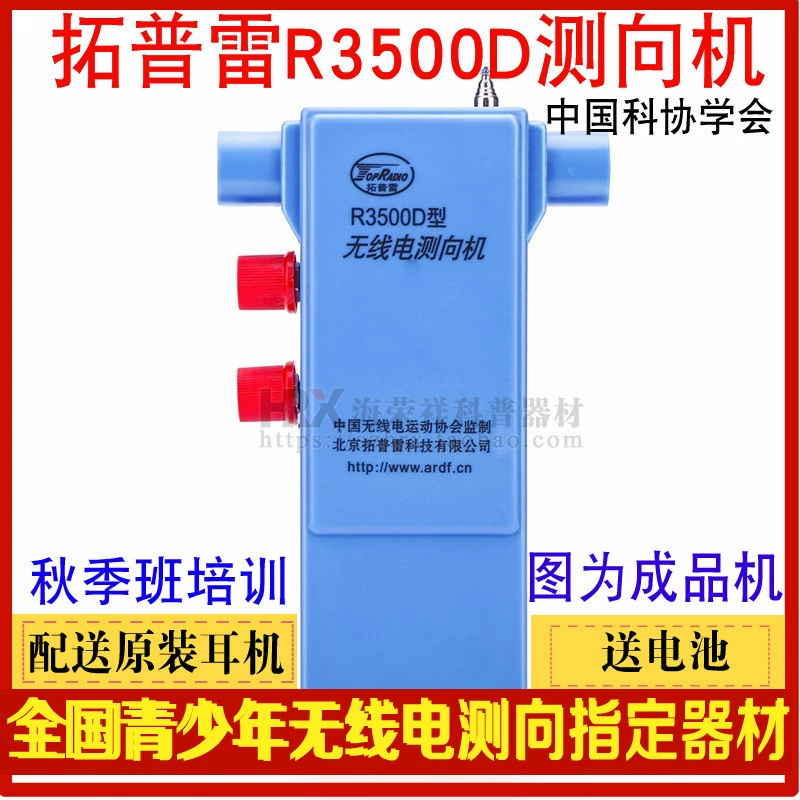 Радиоискатель направления R3500D (обновленная версия PJ-80) короткий 80m диапазонный искатель направления