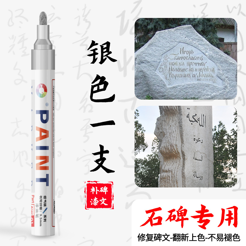 Festival Qingming inscripción lápiz de pintura de oro lápiz de pintura de piedra lápiz de pintura de inscripción lápiz de pintura impermeable al sol industrial lápiz de piedra sin decoloración