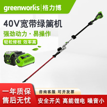 格力博greenworks40V锂电PT416绿篱剪