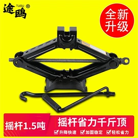 千斤顶;车用千斤顶;套筒扳手