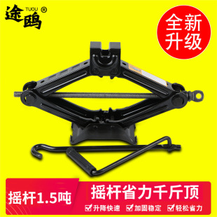 Jack car wholesale labor-saving car hand rocker electric qianjinding bracket scissor jack