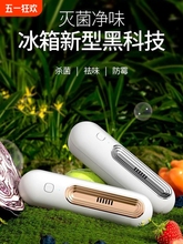 冰箱除味神器消毒臭氧除臭味剂净化空气净化器保鲜除异味鞋柜清洁
