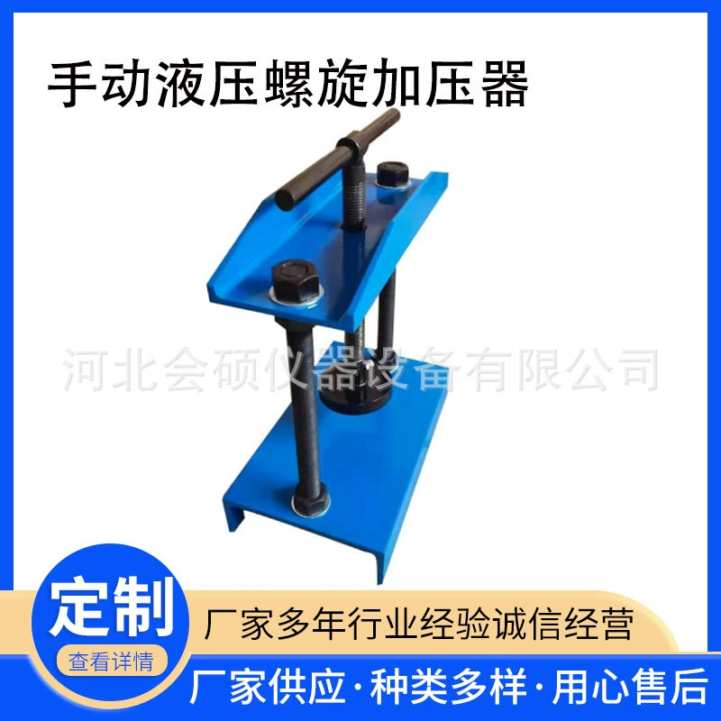 Прибор для определения водопроницаемости бетона, спиральный пресс для прессования и выпуска, гидравлический пресс для определения водопроницаемости, ручной спиральный пресс