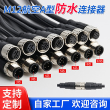 航空插头M12防水连接器太阳能电源连接头2/3/4/5/6/8/12芯插头