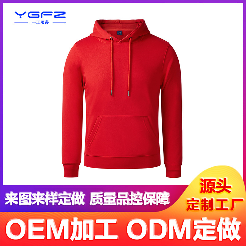 定制加工纯色套头卫衣男女简约休闲外套LOGO刺绣团体服班服印字