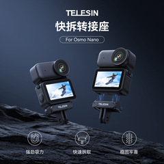TELESIN大疆dji osmo nano拇指相机磁吸快拆底座Nano两爪转接配件