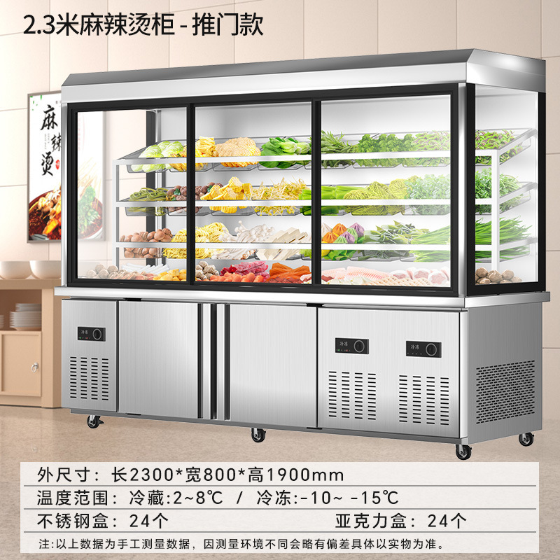 麻辣烫展示柜冷藏保鲜柜商用冰柜麻辣香锅烧烤串串柜菜品自选柜|undefined