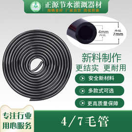 正源节水 厂家销售4/7 吊挂微喷用PVC毛管吊挂地插用软管量大优惠