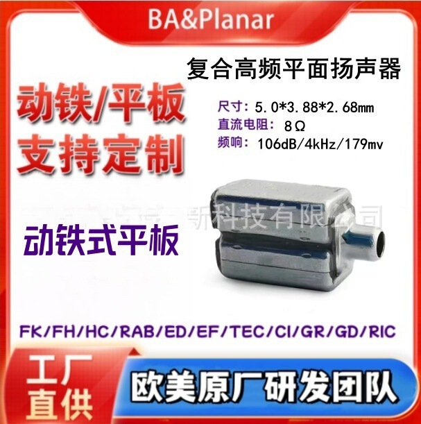 复合超高频平板喇叭微平面双单元高频喇叭HIFI音乐喇叭TWS耳机喇|undefined
