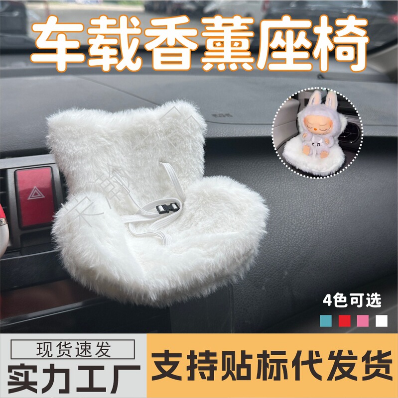 Cross-Border Applicable Labubu Doll Safety Seat, Cute Doll Air Outlet, Aromatherapy Ornaments, Car Interior Decorations Cross-Border Applicable Labubu Doll Safety Seat, Cute Doll Air Outlet, Aromatherapy Ornaments, Car Interior Decorations