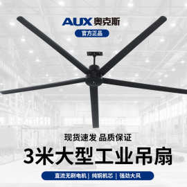工厂直销奥克斯大型大风食堂吊顶扇120寸永磁工业大吊扇大风量