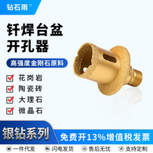 钎焊金刚石台盆开孔器双层台面打孔钻头陶瓷水槽角磨机石材打孔钻