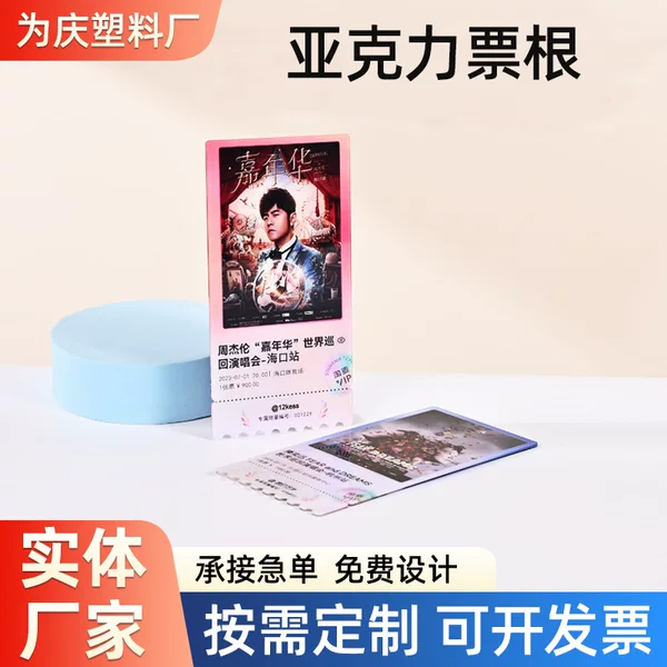 Customized Acrylic Ticket Stubs for Celebrity Concert Commemorative Tickets, Double-Sided Printing, Acrylic Collectible Ticket Stubs as Ornaments