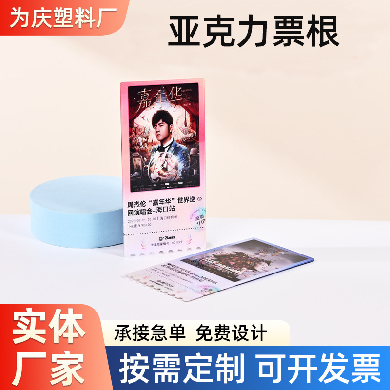 In-Stock Custom Acrylic Ticket Stubs, Celebrity Merchandise, Concert Tickets, City Attraction Commemorative Fan Cards