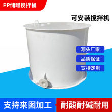 PP搅拌桶聚丙烯塑料储罐耐酸碱化工PP反应釜加厚防腐工业水箱定制