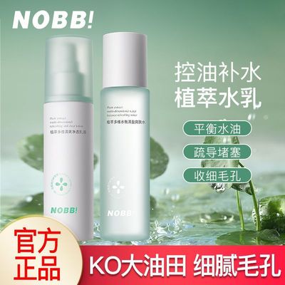 NOBB植萃多维水衡清盈爽肤水清净透乳液提亮滋润保湿三效合一批发|ru