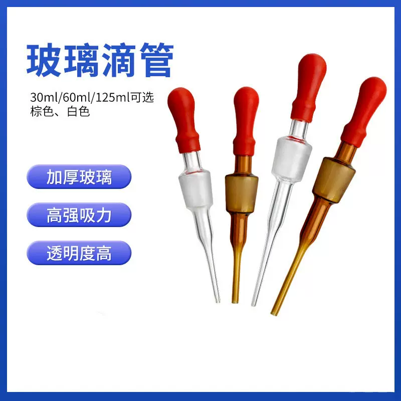 厂家滴瓶滴管 125ml 60ml 30ml 配套滴瓶用滴管带皮头滴管滴瓶头