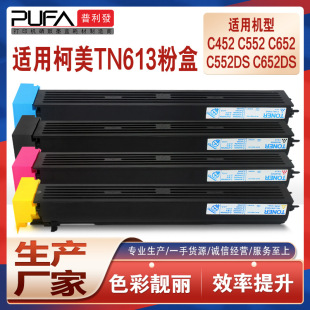 �m��TN613�����_C452�ۺ�C552��ӡ�Cī�п���Bizhub C652DSī�ۺ�