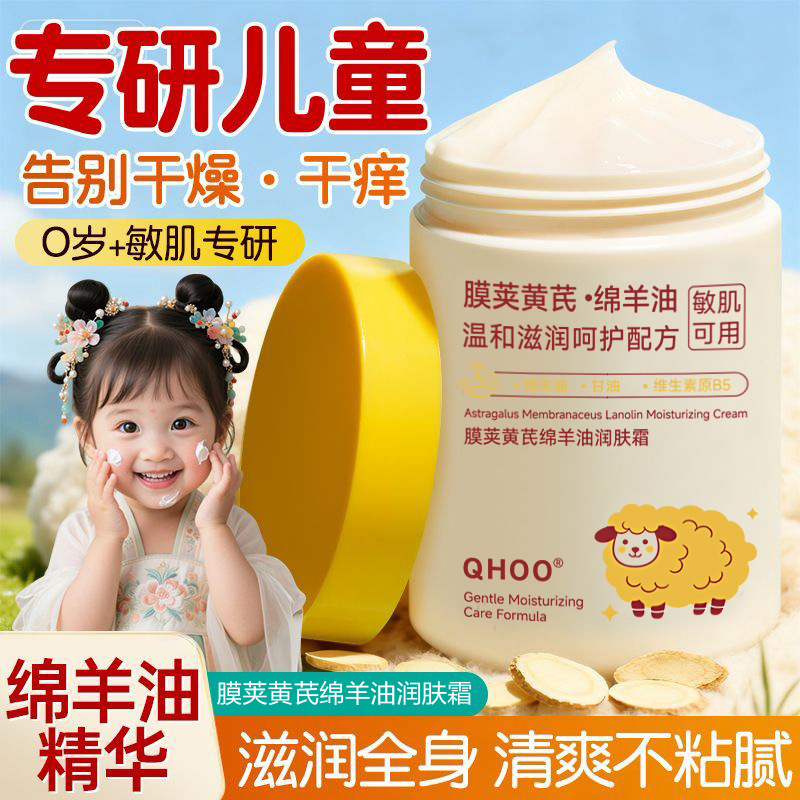 Qi Hou capsule astrágalo oveja aceite crema humectante para la piel rehidratación mejora la exfoliación áspera anti-seco anti-agrietamiento fabricante de otoño