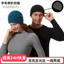 夜间反光丝针织帽 冬季户外运动反光帽跑步帽个性警示帽子瓜皮帽