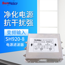 Sunhery上海上恒电源滤波器变频用输入SH920-8-30-45 SH960输出