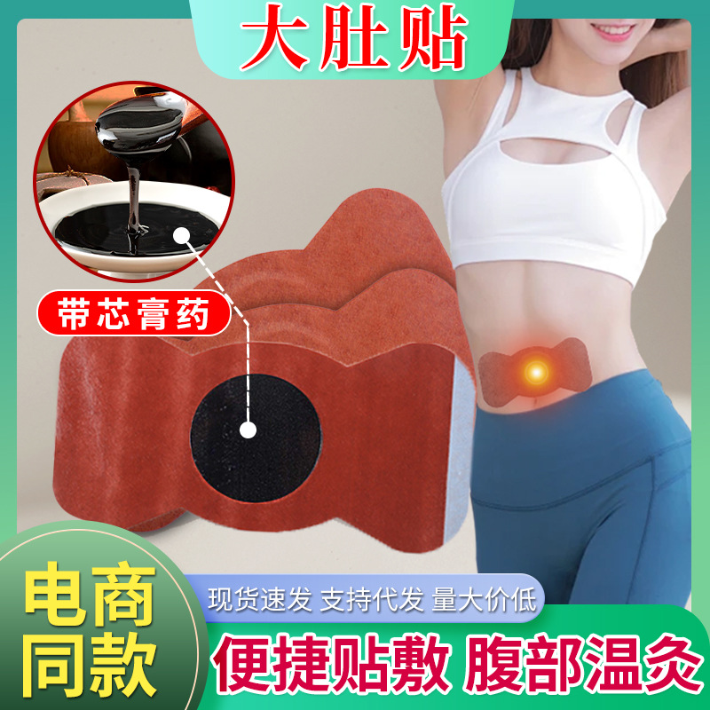 Customized Oem Belly Patches, Tiktok Trending Lazy Slimming Patches, Sleep Slimming Patches, Detox Patches, and Shaping Patches
