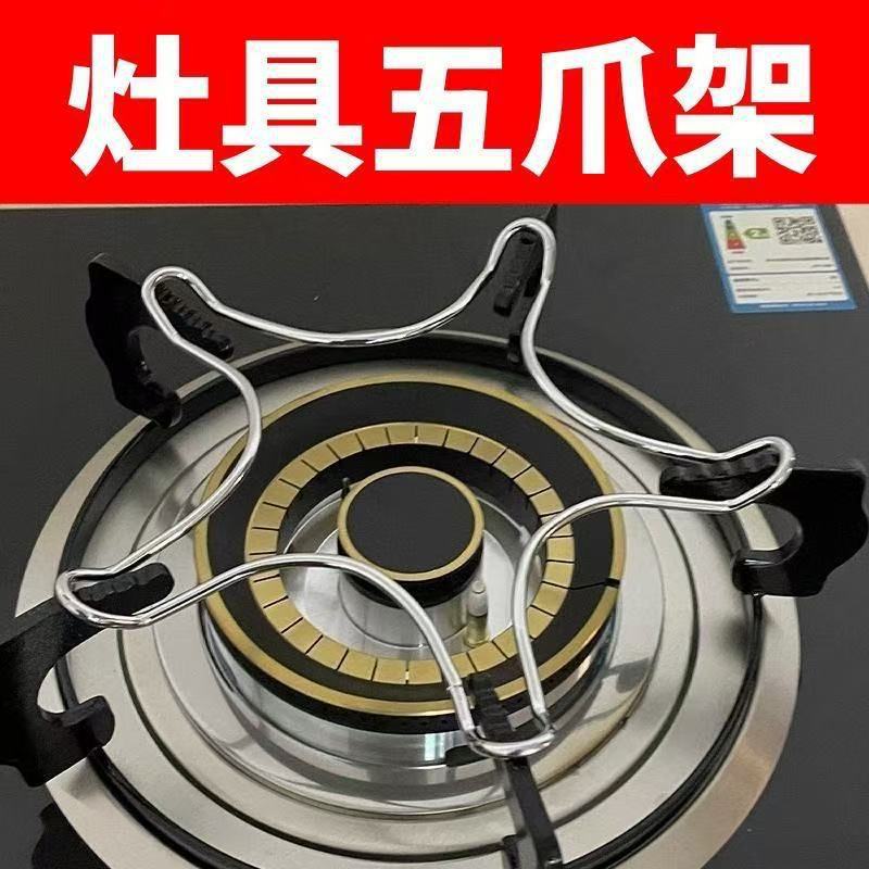 Five-Claw and Four-Claw Gas Stove Universal Non-Slip Wok Soup Pot Milk Pot Stainless Steel Auxiliary Pot Rack Small Pot