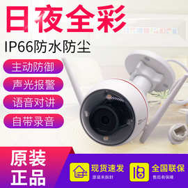 海康萤石H3/C3HC全彩标准版无线全彩防水室外监控摄像头对讲录音