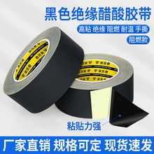 醋酸胶布黑色耐高温胶带绝缘电器液晶屏汽车线束固定醋酸胶带高粘