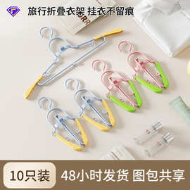 旅行折叠衣架多功能便携晾衣架10只装家用防滑衣服撑子无痕防肩角