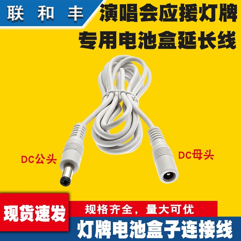 Concert Light Sign Battery Box Extension Cable, Special Ultra-Thin Support Light Sign Extension Cable for Connecting Power Bank, Round Head Extension Cable