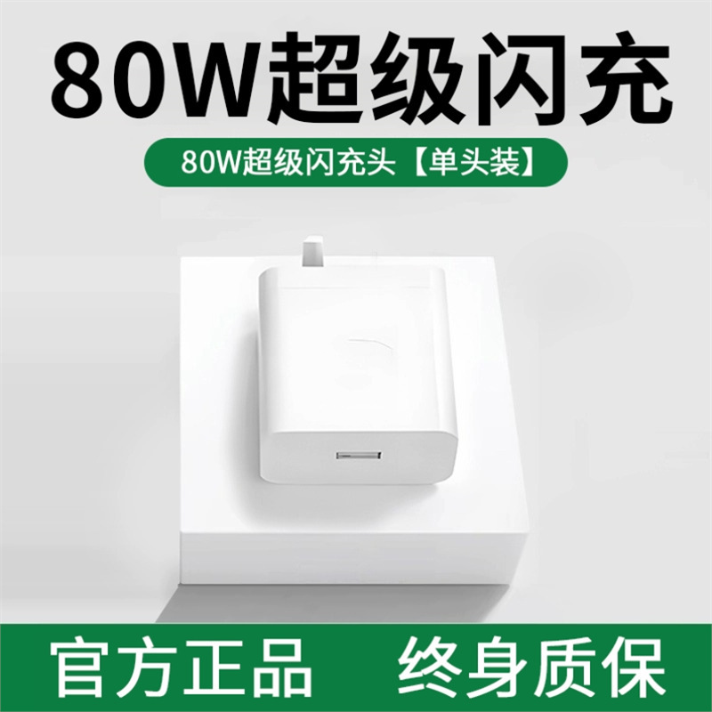 适用oppo80W充电器 FindX5Pro/X6/Reno8Pro/Reno9/Reno8/Reno12/R|undefined