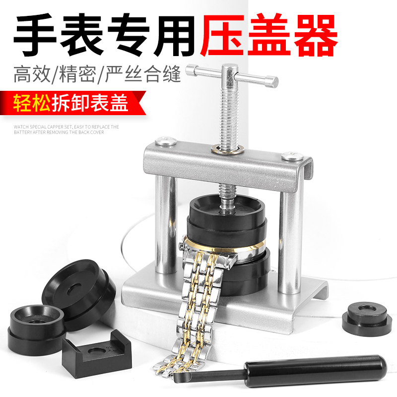 수리 시계 전문 커버 프레스 변경 배터리 게이지 커버 수리 및 교체 시계 분해 및 조립 도구 미터 프레스 커버 버클