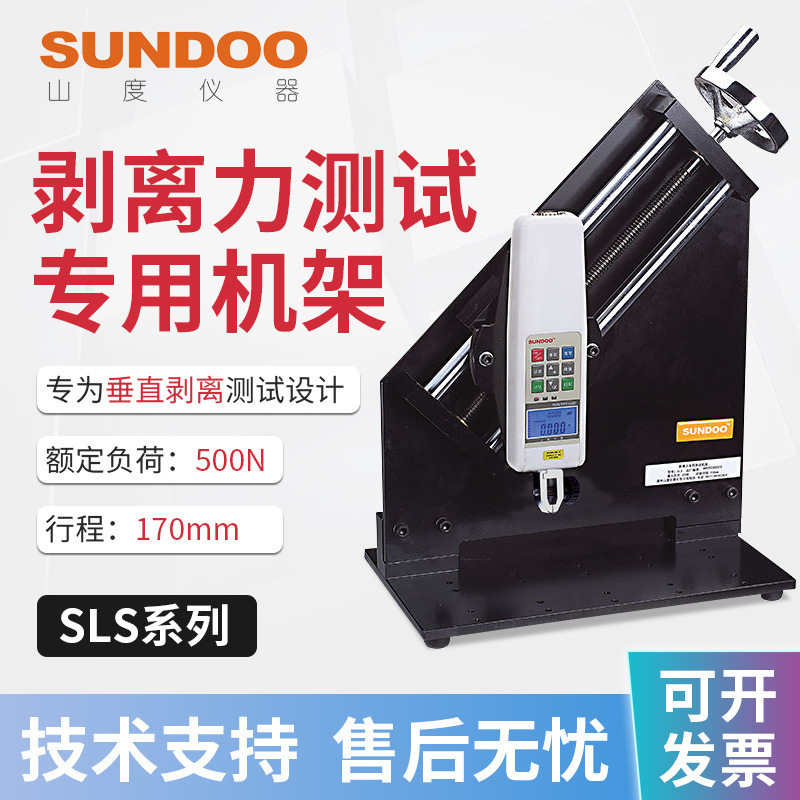 剥离力机架SLS手动垂直剥离测量推拉力计机架中禾