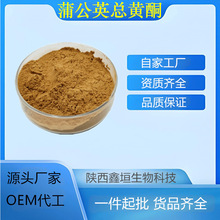 蒲公英总黄酮 多规格 水溶 另有蒲公英甾醇 药食同源原料 现货