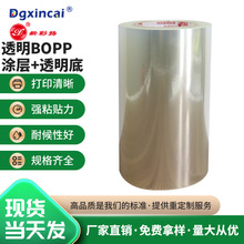 优质透明bopp涂层 PET离型膜任意裁剪耐高温冲型覆膜不干胶标签