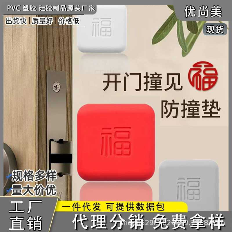 Фу персонаж анти-столкновение накладка дверная ручка анти-столкновение наклейка дверь всасывание отверстие без анти-столкновение артефакт Фу персонаж анти-столкновение накладка анти-столкновение наклейка дверной киоск