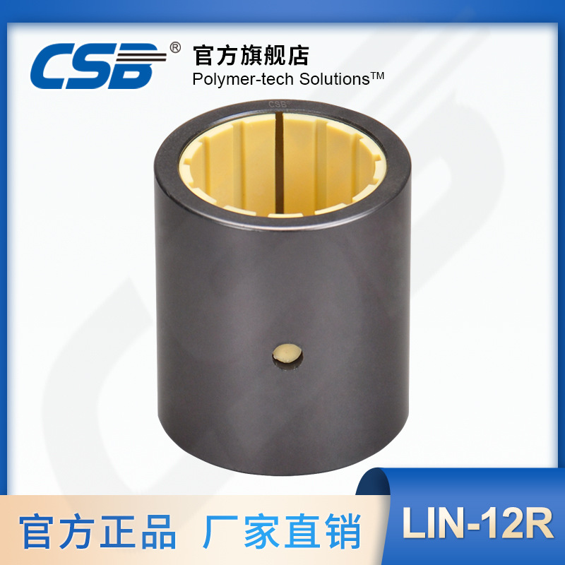 长盛 CSB-LIN-12R 短型直线轴承  低噪音 自润滑 免维护