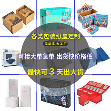 包装盒彩盒白卡纸盒定 做天地盖化妆品空盒瓦楞食品礼盒设计印刷