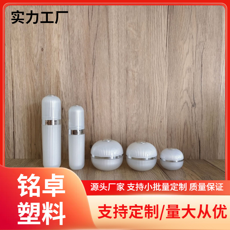 亚克力化妆品瓶子喷雾瓶乳液瓶爽肤水乳液瓶护肤品分装瓶30ml50ml