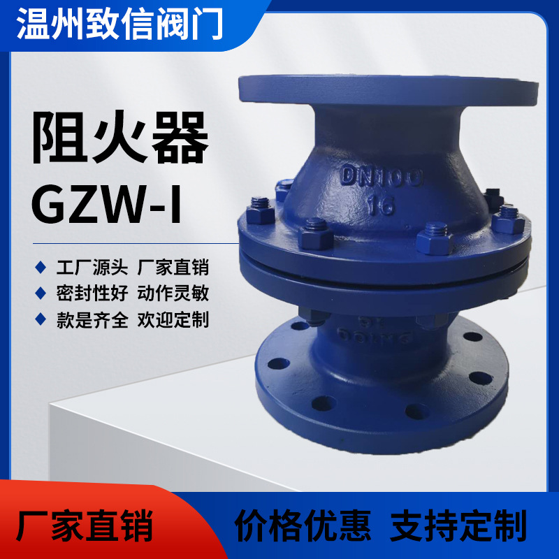 GYW、GZW-1阻爆燃型管道阻火器法兰管道阻火器