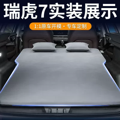 Car Mattress, Chery Inflatable Bed | Vehicle-mounted inflatable bed