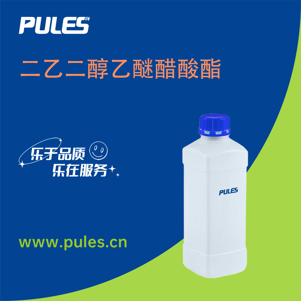 二乙二醇乙醚醋酸酯 乙酸卡比醇酯 112-15-2 油墨染料溶剂 清洗剂