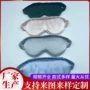 遮光睡眠护眼透气眼罩